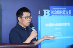 “影响力规模化”专题研究成果被收入《中国社会组织报告》（2019）蓝皮书