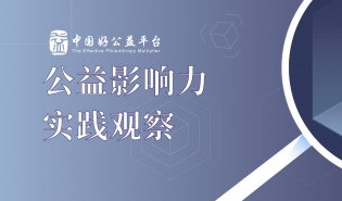 公益规模化实践观察 | 十方缘如何转换系统视角让更多老人乐享心灵呵护