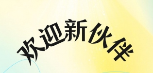 欢迎好公益平台项目第十二批优质公益产品